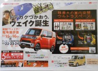ダイハツ　ウェイク発表展示会開催