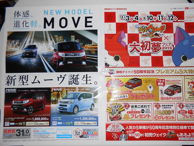 大初夢フェア2015　明日三日から開催!!