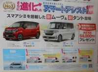 ダイハツ　スペシャル１０デイズ開催中