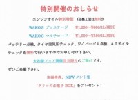 大初夢フェア開催