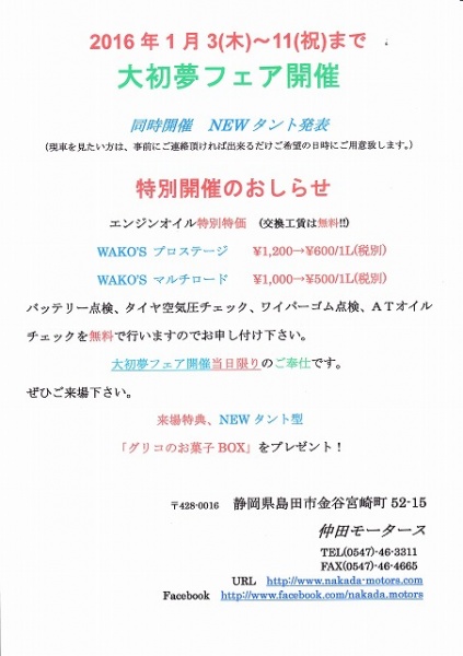 大初夢フェア開催