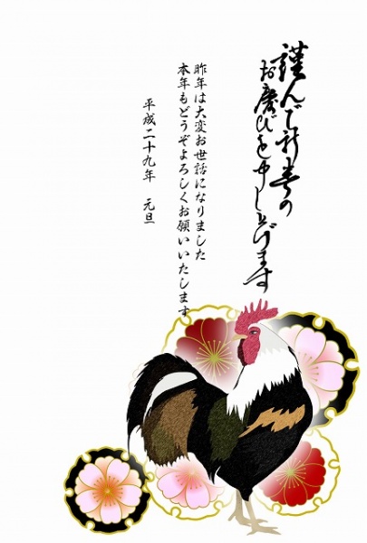 謹賀新年
