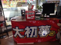 大初夢フェア2018開催中